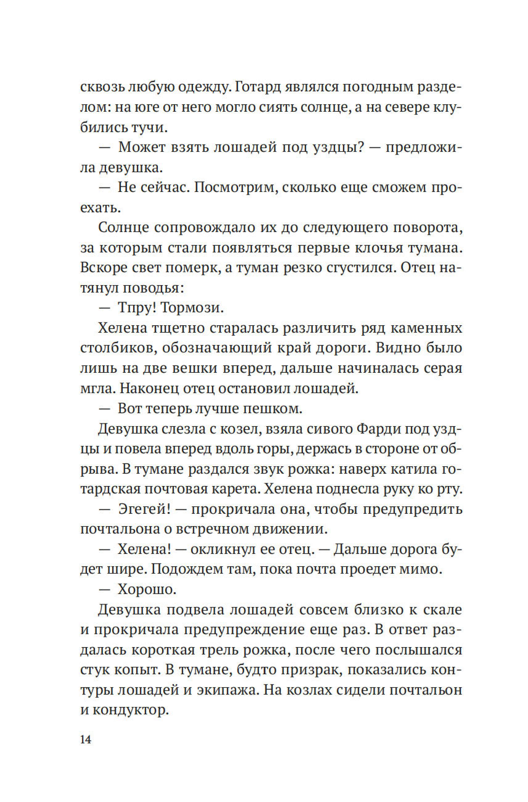 Книга Иностранка Огни гор. - фото 17