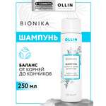 Шампунь Ollin 250 мл