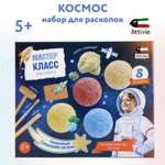Набор для раскопок Attivio Космос