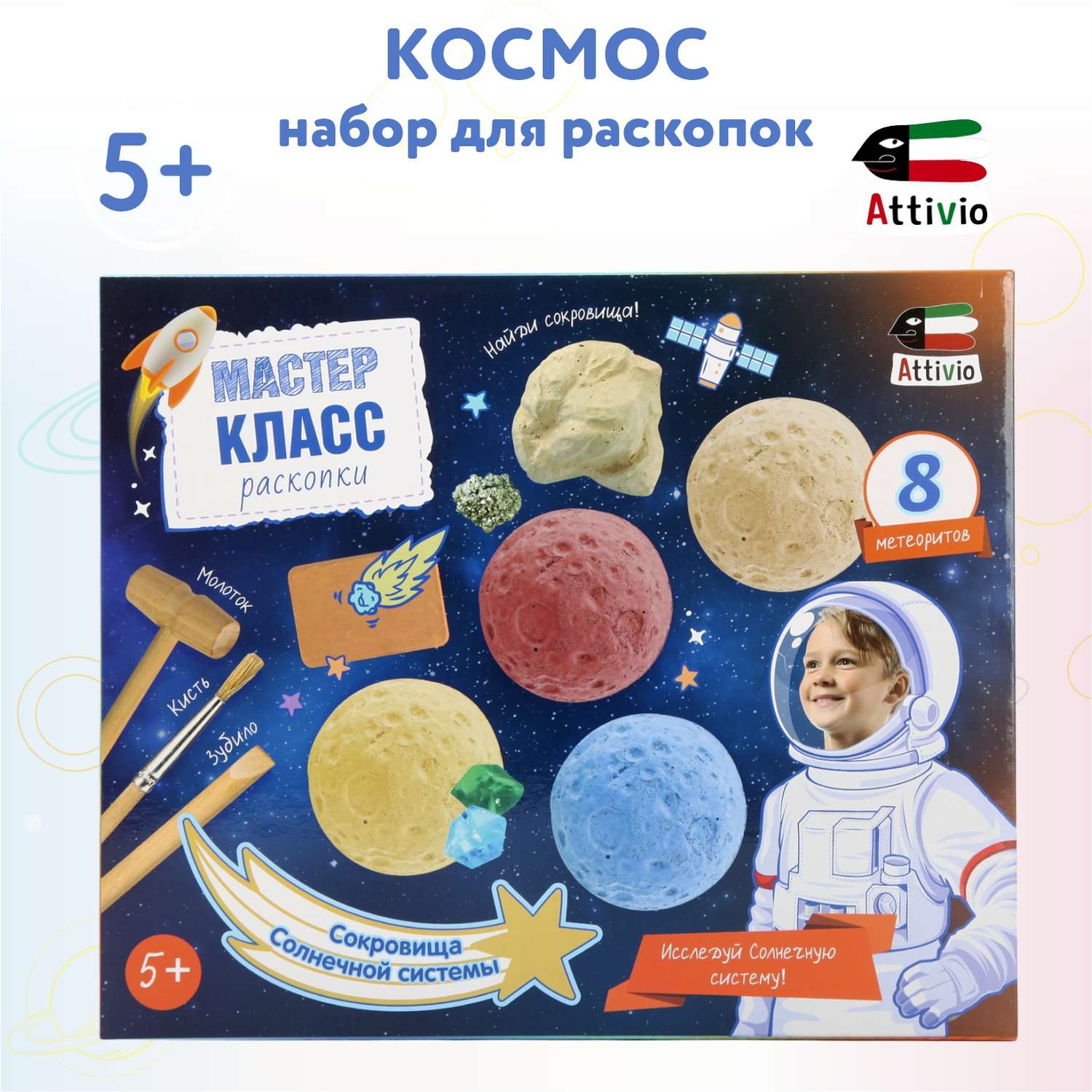 Набор для раскопок Attivio Космос - фото 1