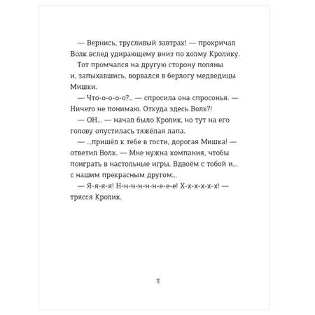 Книга АСТ Кролик и Мишка Плохой король