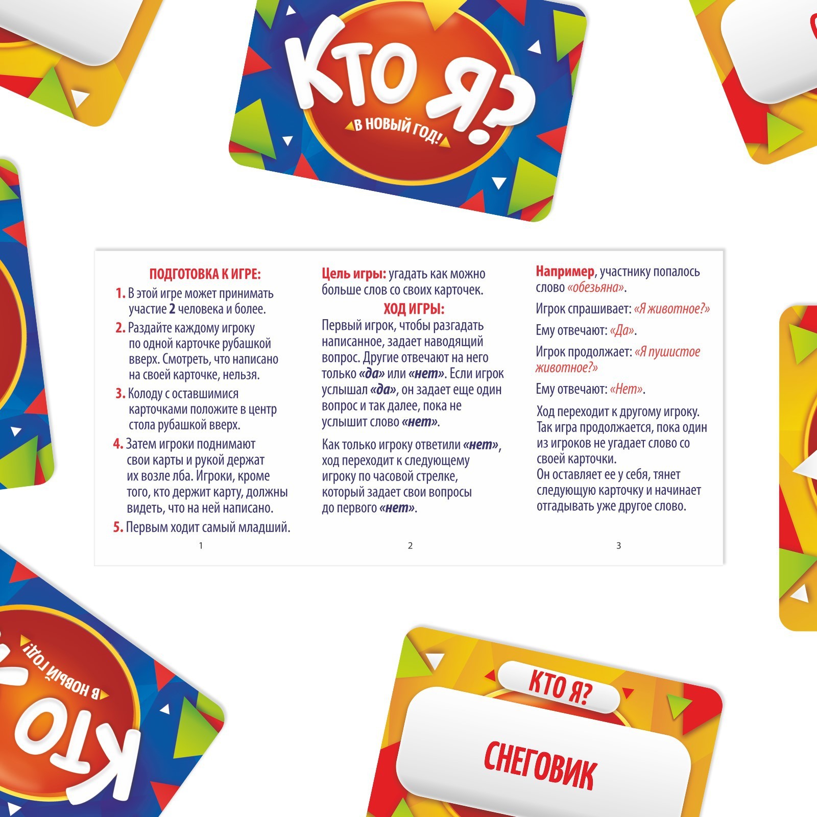 Настольная игра Лас Играс «Новый год:Кто Я?» - фото 4