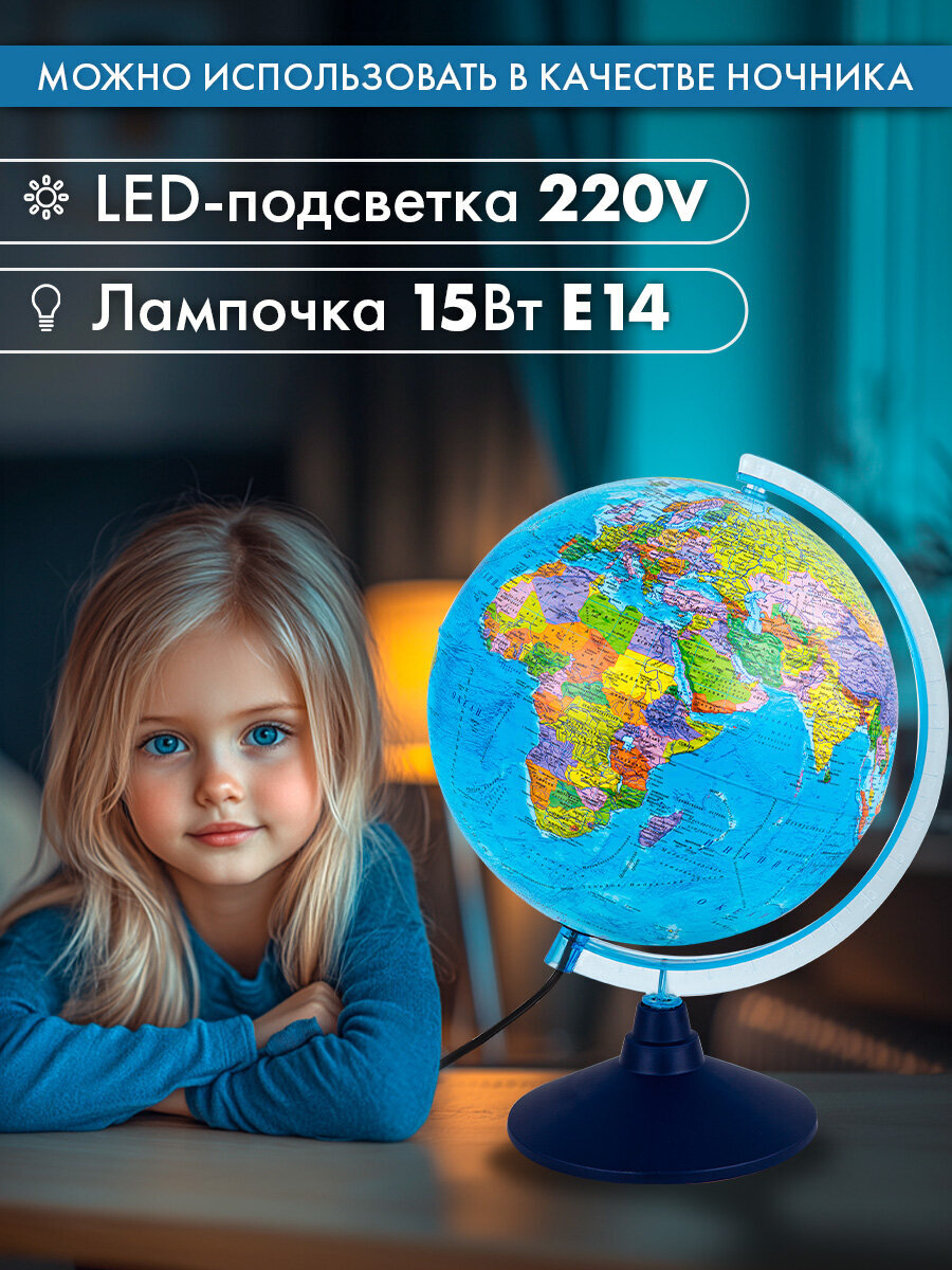 Глобус Globen политический детский для школы с подсветкой диаметр 25 см - фото 3