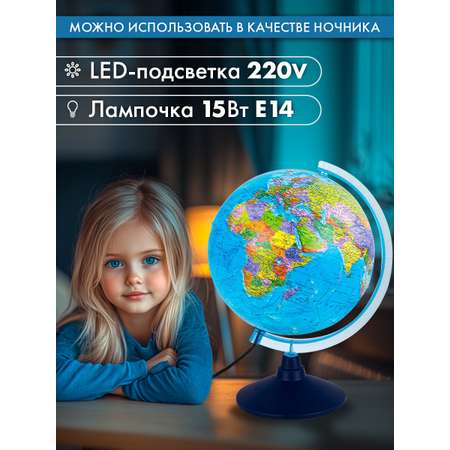 Глобус Globen политический детский для школы с подсветкой диаметр 25 см