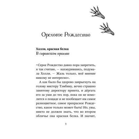 Книга Эксмо Двенадцать секретов 8