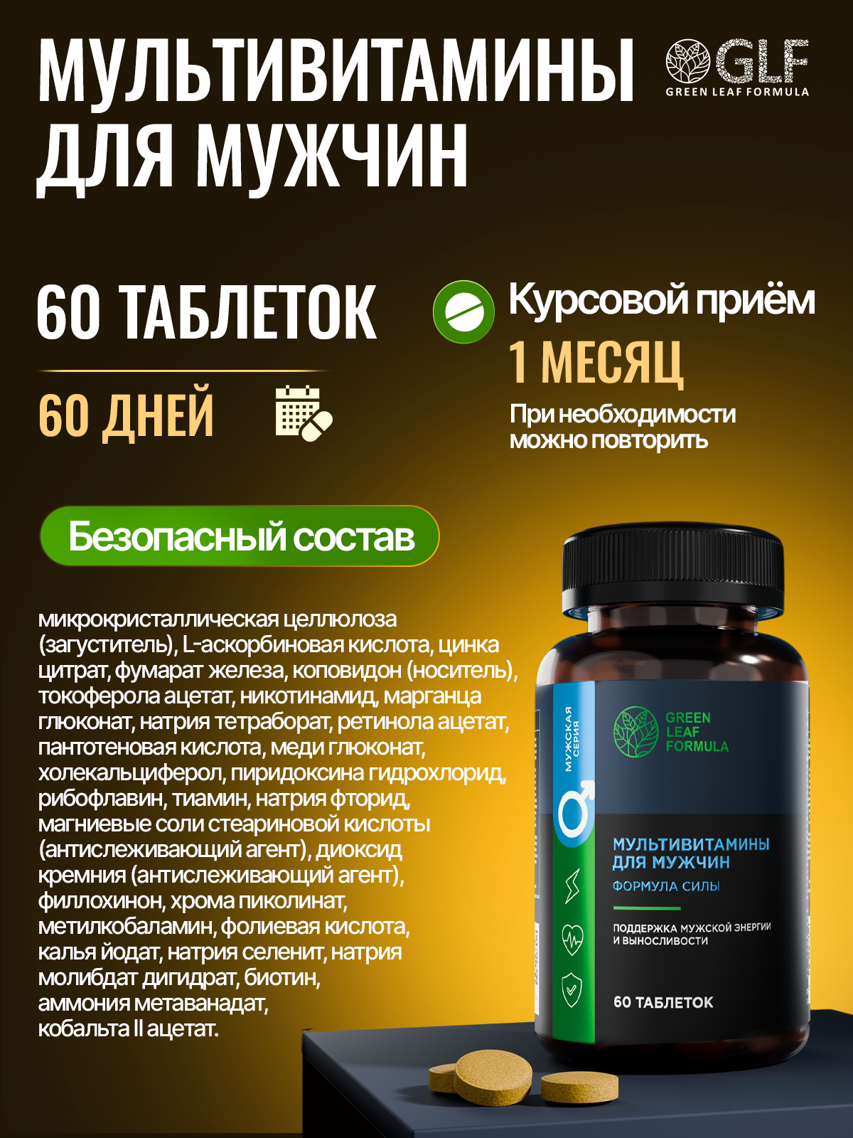 Мультивитамины для мужчин Green Leaf Formula комплекс витаминов и минералов для иммунитета и энергии цинк селен - фото 4