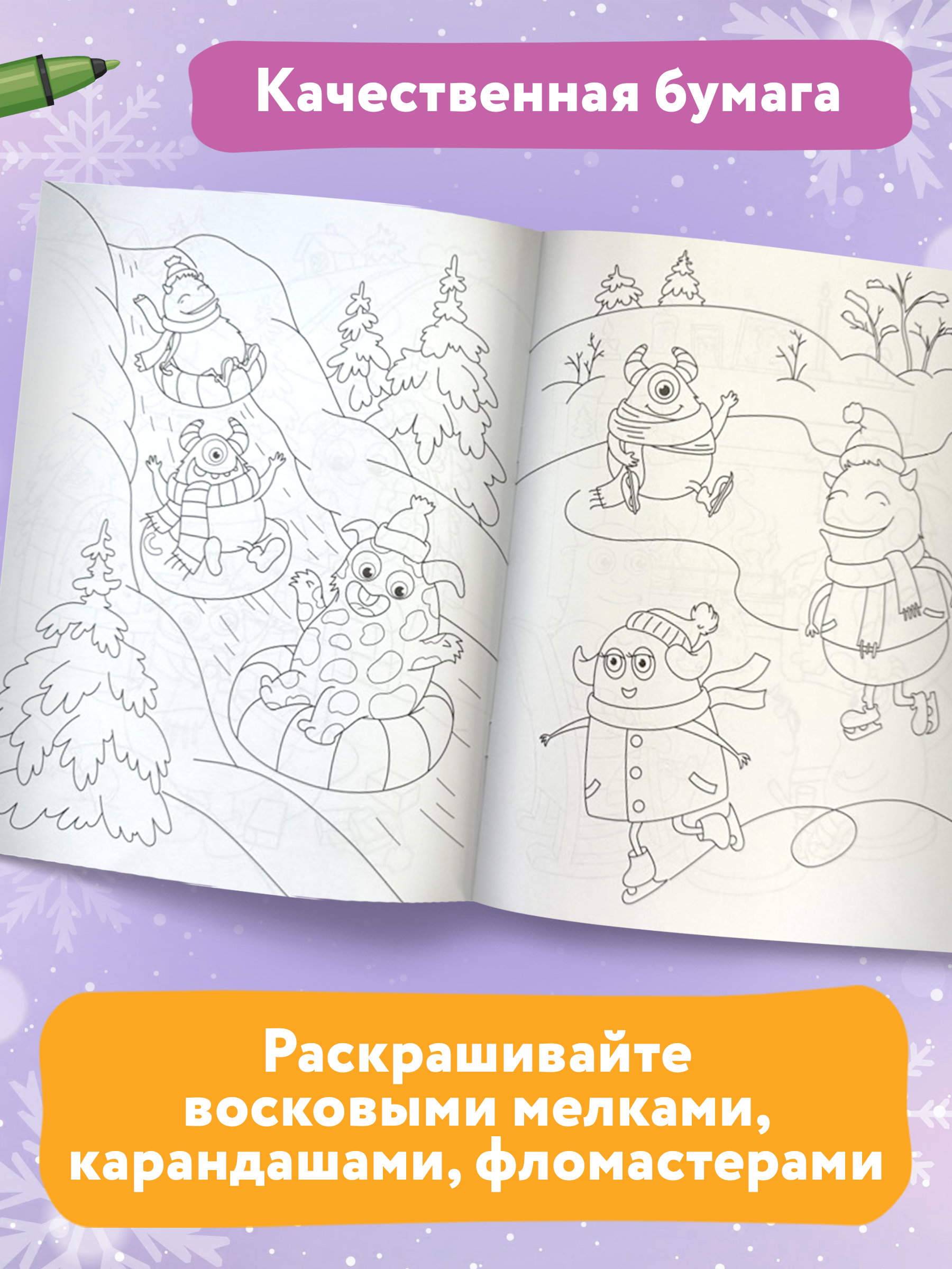 Книга Феникс Монстрики и зимние развлечения Книжка-раскраска с наклейками - фото 4