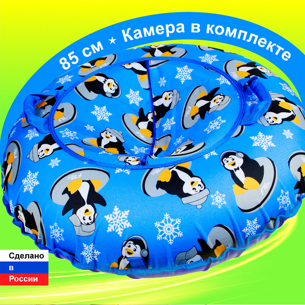 Тюбинг F78 85 см - фото 1