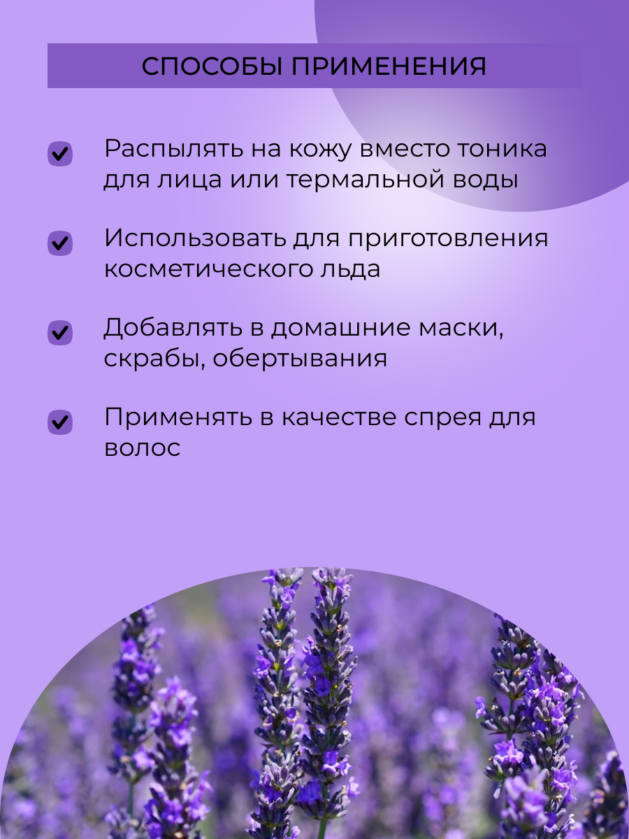 Гидролат Siberina Лаванда-розмарин 50 мл - фото 6