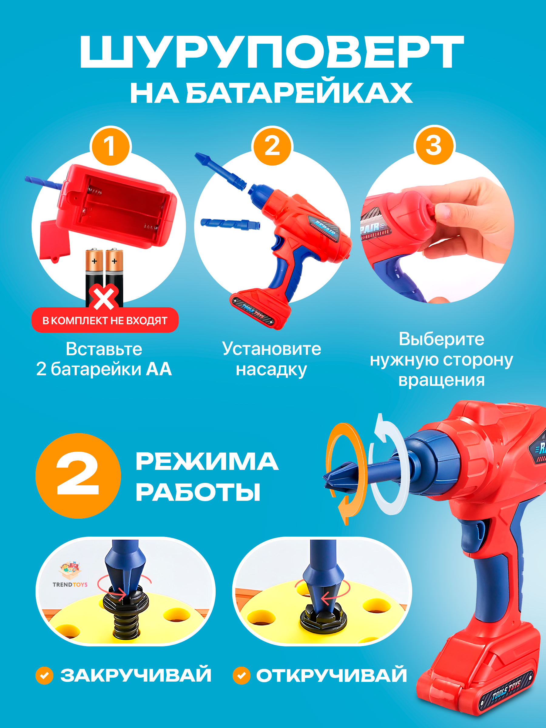 Игрушка TrendToys Мастер (шуруповерт, инструменты) - фото 2