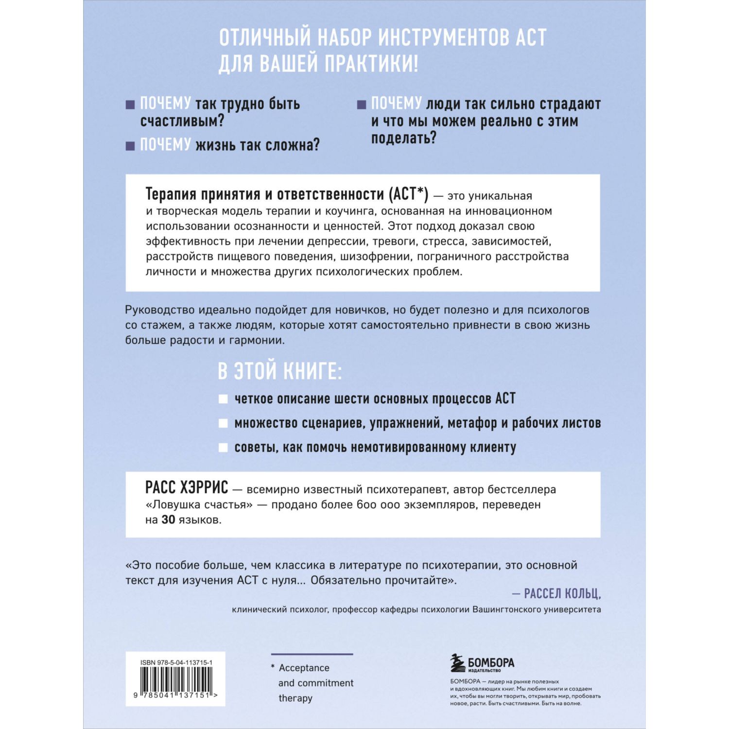 Книга БОМБОРА Полное наглядное пособие по терапии принятия и ответственности - фото 8