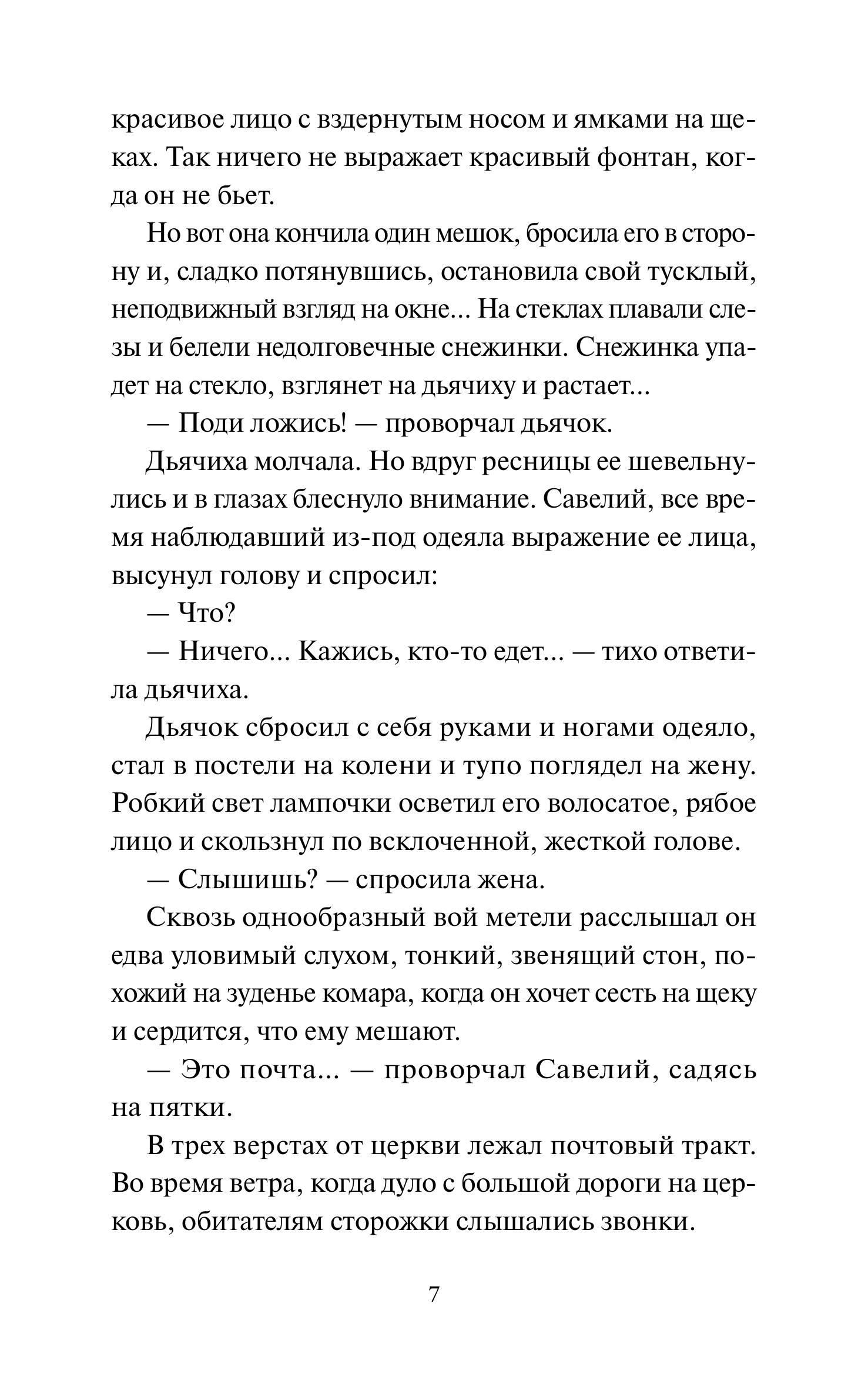 Книга МИФ Анна на шее. Вечные истории - фото 7