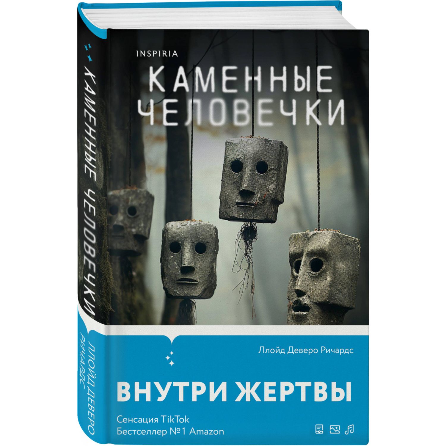 Книга Эксмо Каменные человечки - фото 1