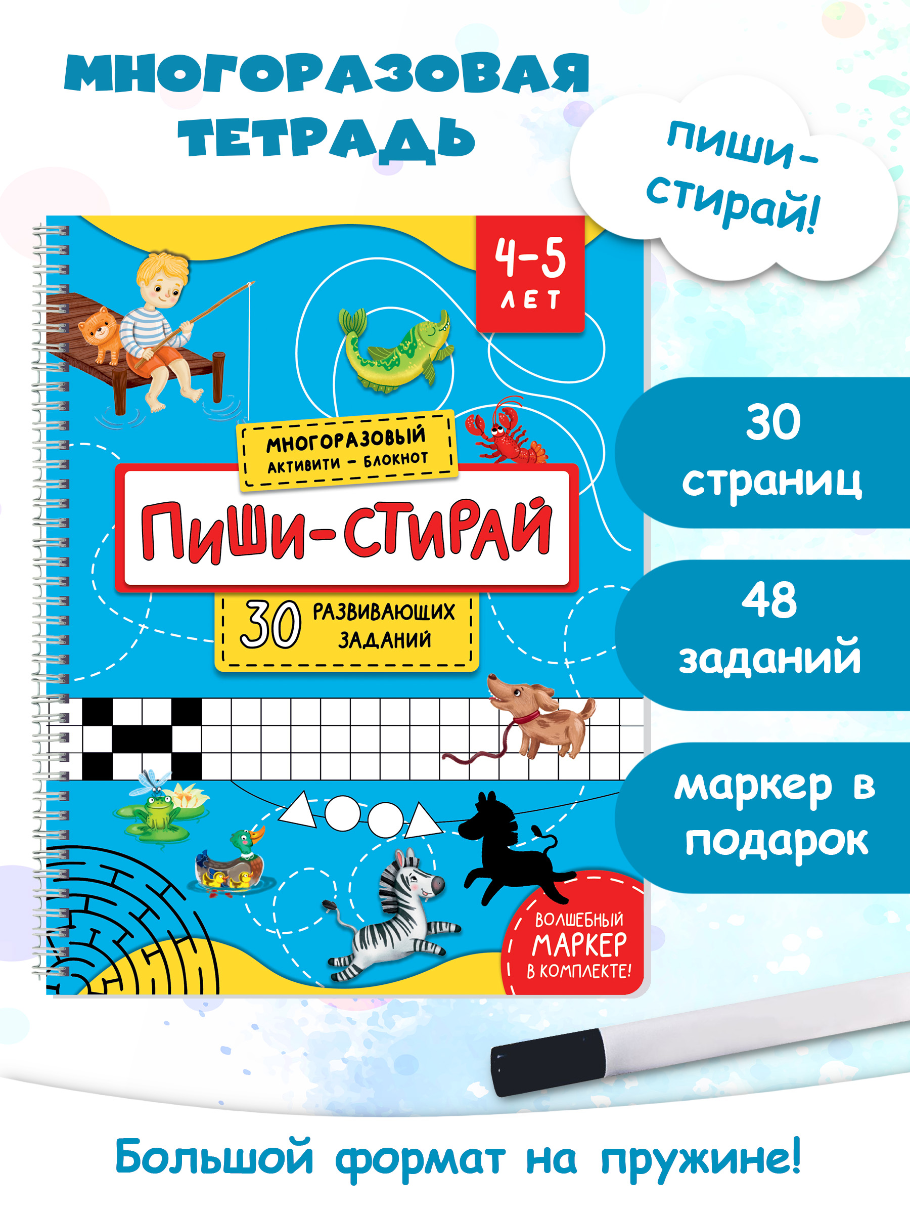 Книга БимБиМон Многоразовые тетради Пиши-Стирай для детей 4-5 лет и Играем с пластилином - фото 8
