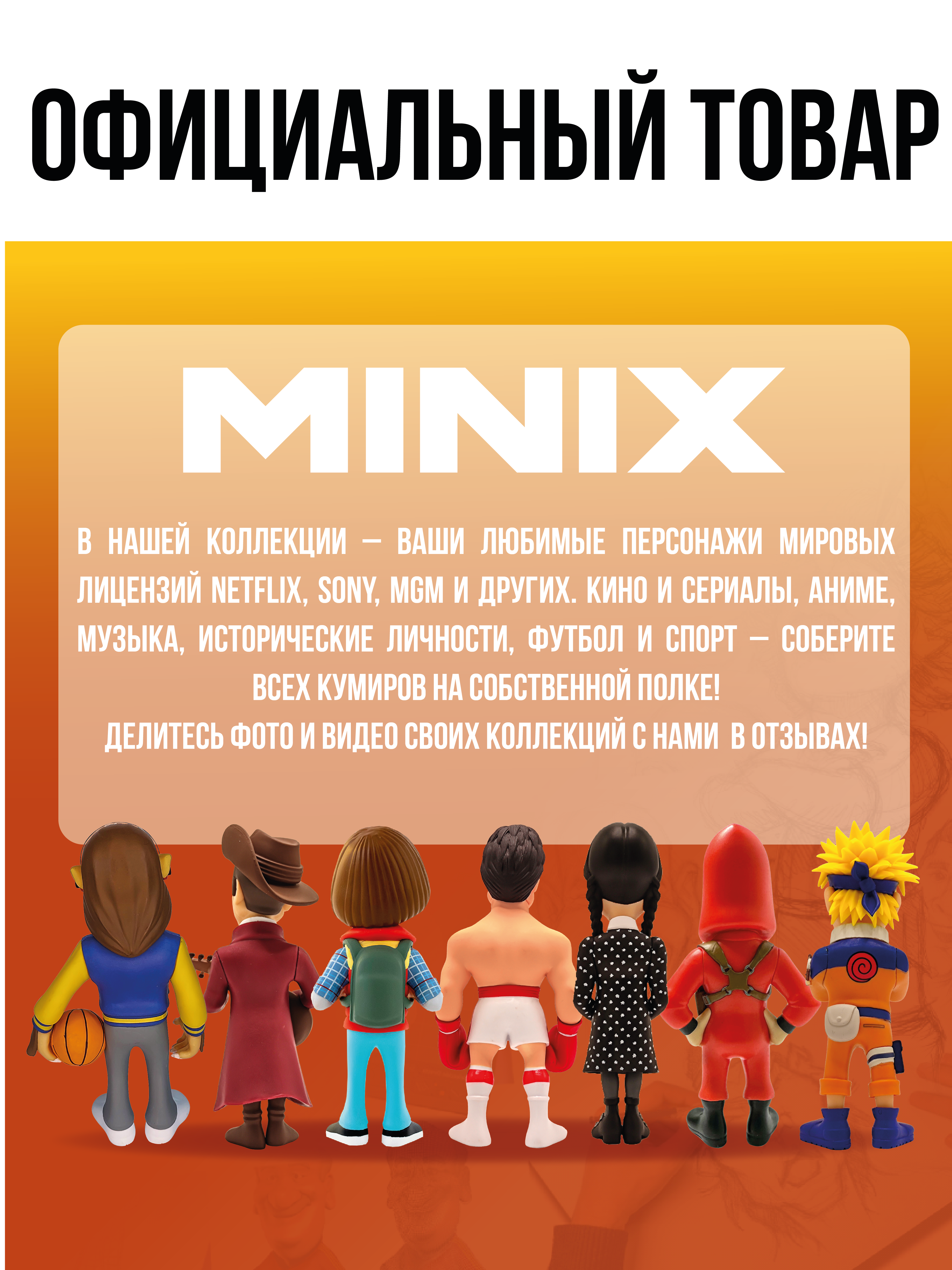 Фигурка MINIX - фото 12