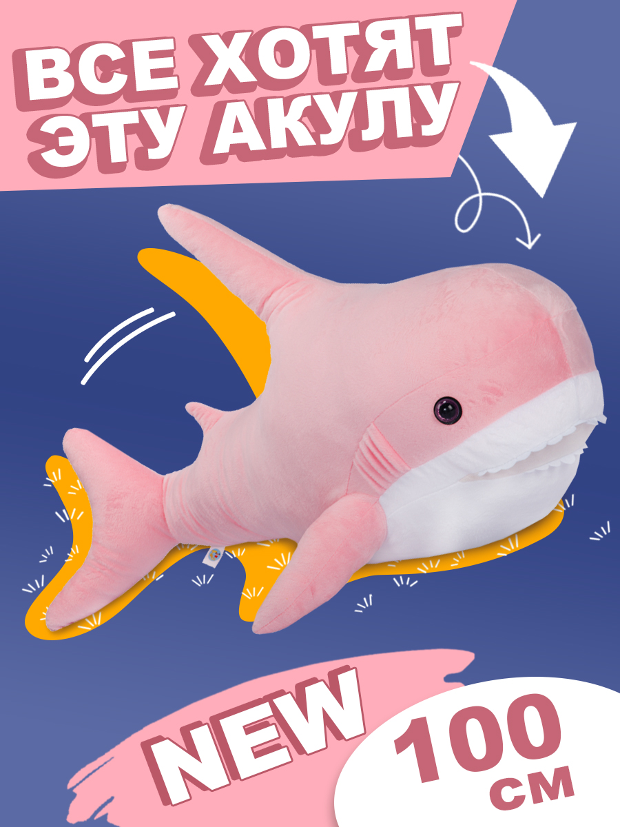 Мягкая игрушка Тутси Акула розовая 100 см - фото 2