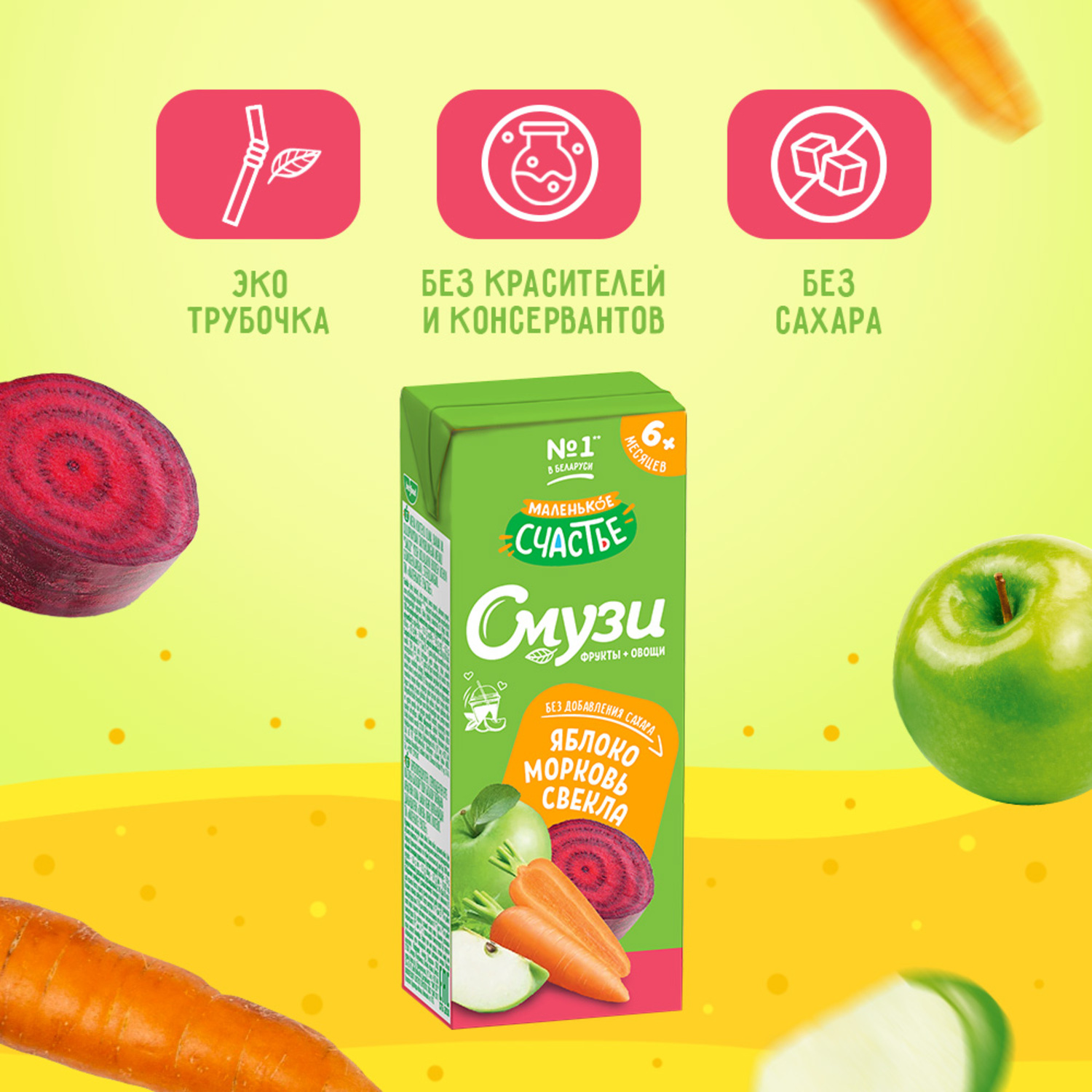 Сок Маленькое счастье Яблоко-морковь-свекла с 6 мес 0.2 л - фото 4