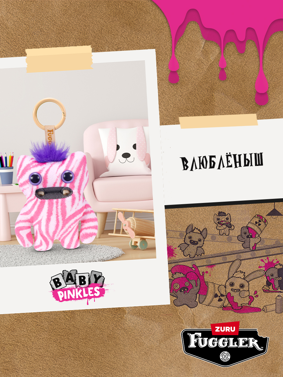 Брелок Zuru FUGGLER Любимки Влюбленыш - фото 5