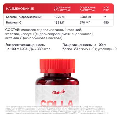 Коллаген Glatte с витамином С капсулы 90 шт