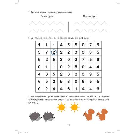 Книга Мирта-Принт Математика для детей 5-7 лет. Учимся считать до 10