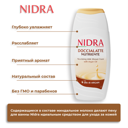 Гель NIDRA Аргановое масло 250 мл
