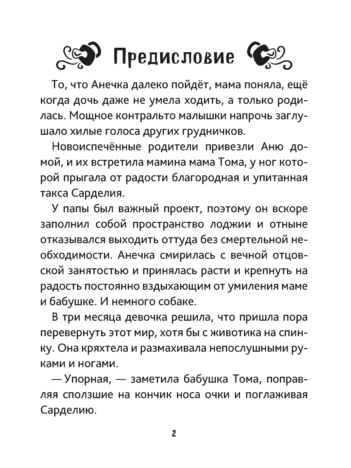 Книга Проф-Пресс детская проза Талантов много не бывает - фото 8