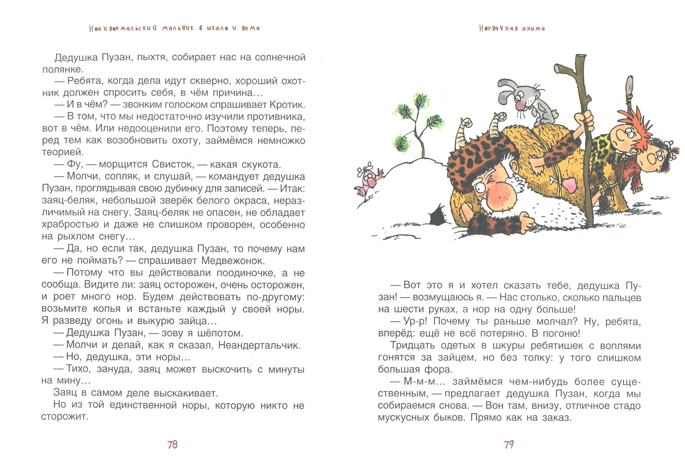 Книга Качели Неандертальский мальчик Комплект из 3 - фото 7