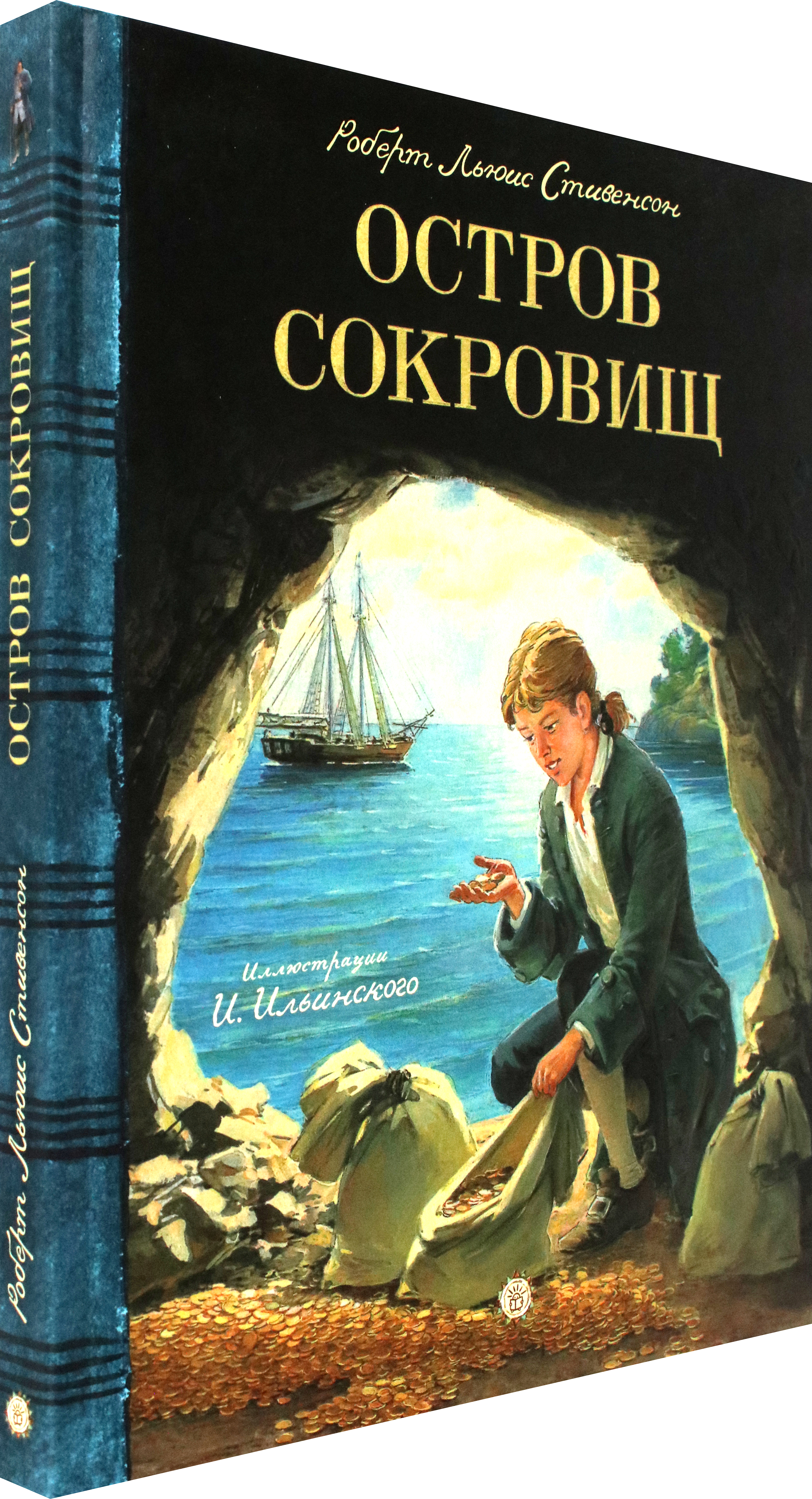 Книга Лабиринт Остров Сокровищ - фото 2