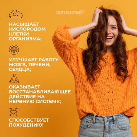 Биологически активная добавка Consumed Янтарная кислота форте 30 таблеток антиоксидант омолаживающий эффект энергия антистресс