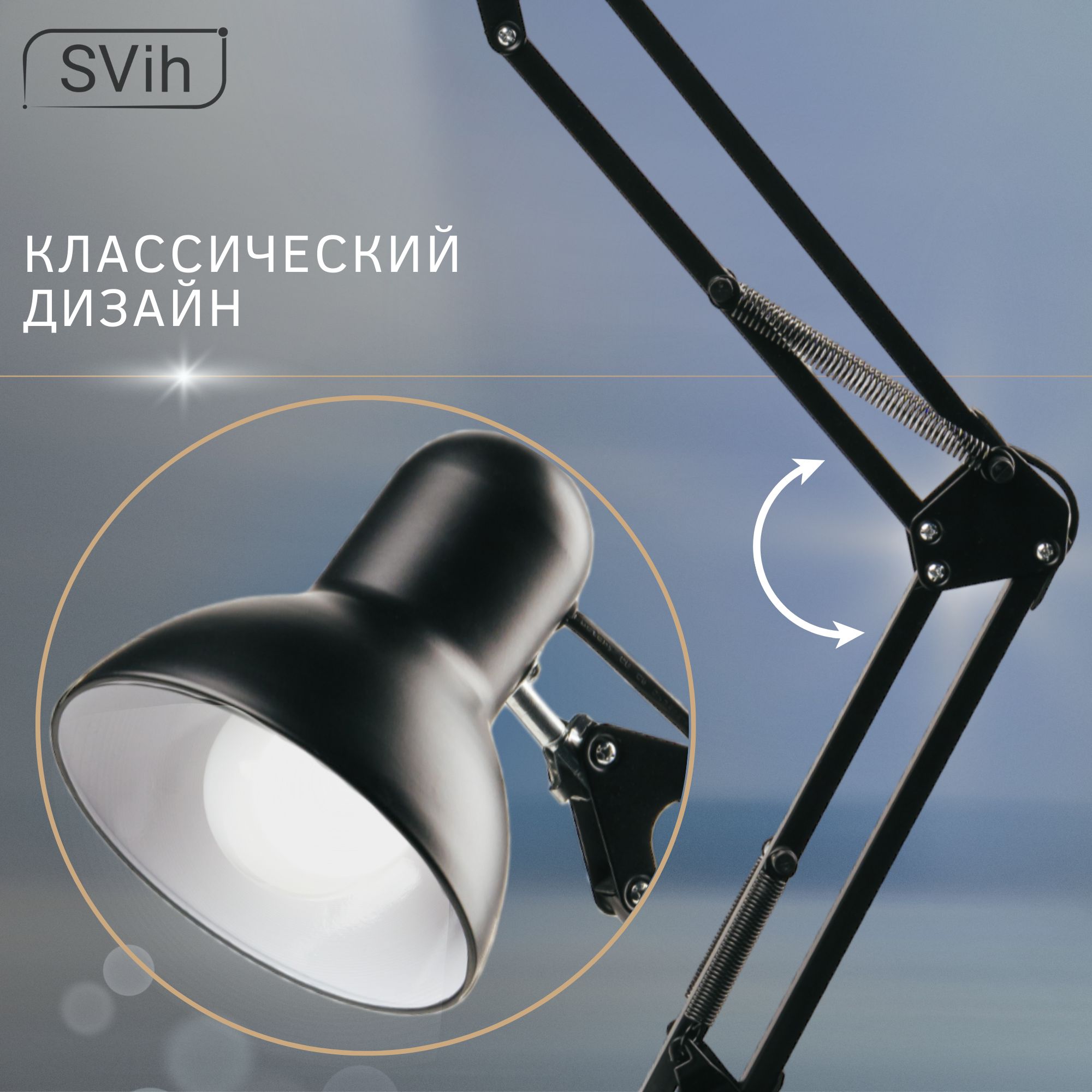 Лампа настольная на основании SVih с цоколем E27 60Вт струбцина в комплекте - фото 7