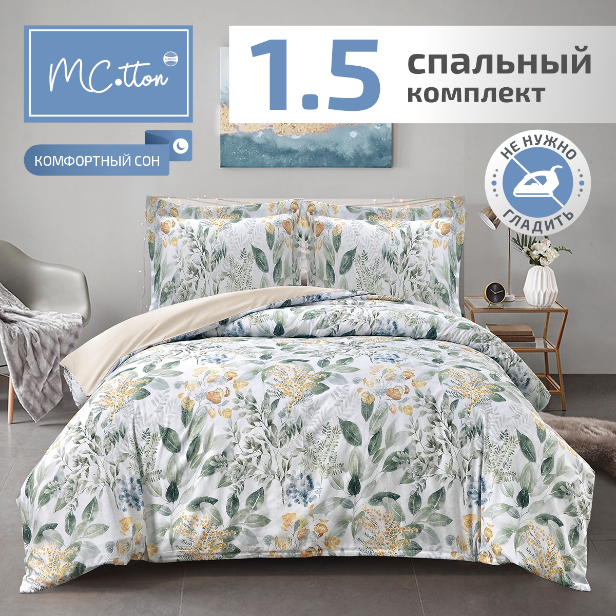 Комплект постельного белья MCotton Аннета 1.5-спальный микро-сатин - фото 1