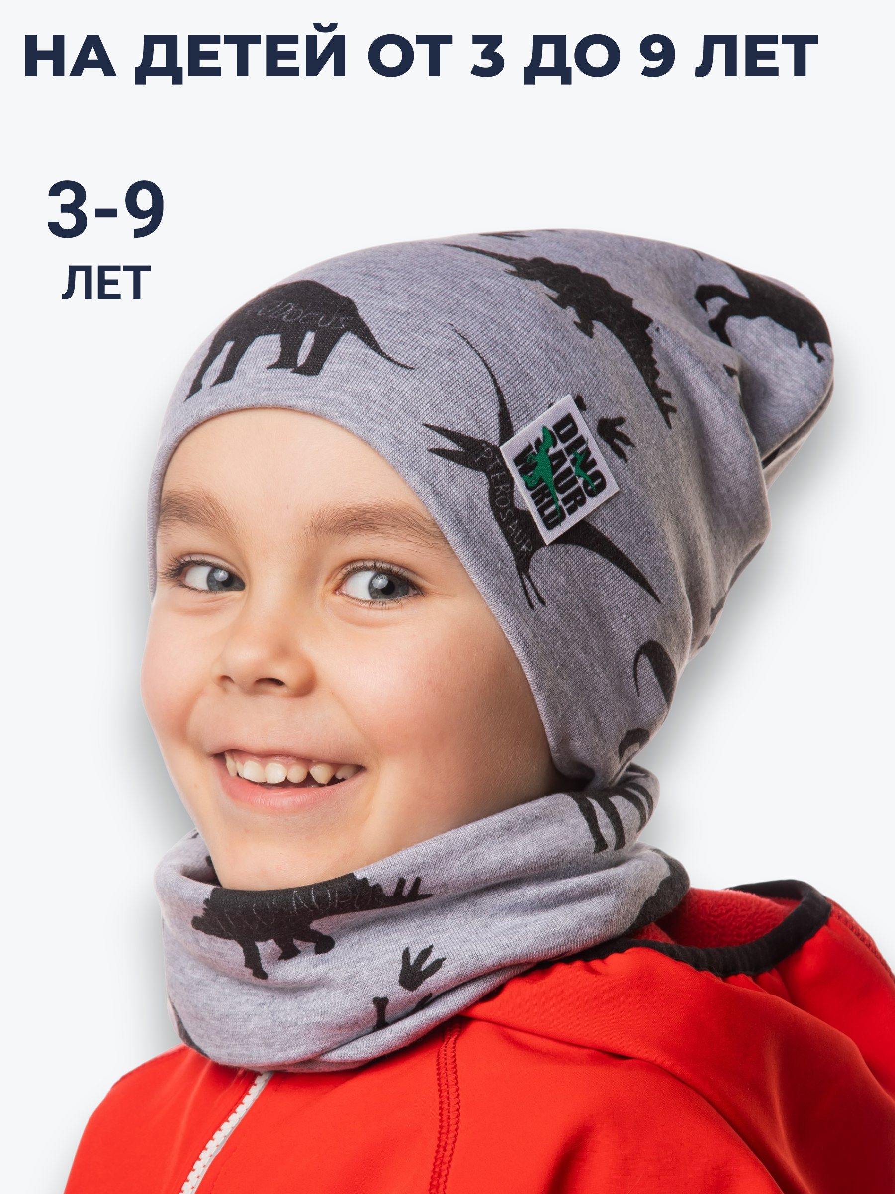 Шапка и снуд NYCkids NYC-H-20-Dinos-grey - фото 5