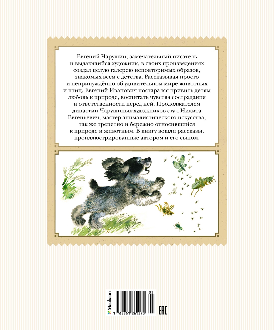 Книга Махаон Друзья. - фото 10