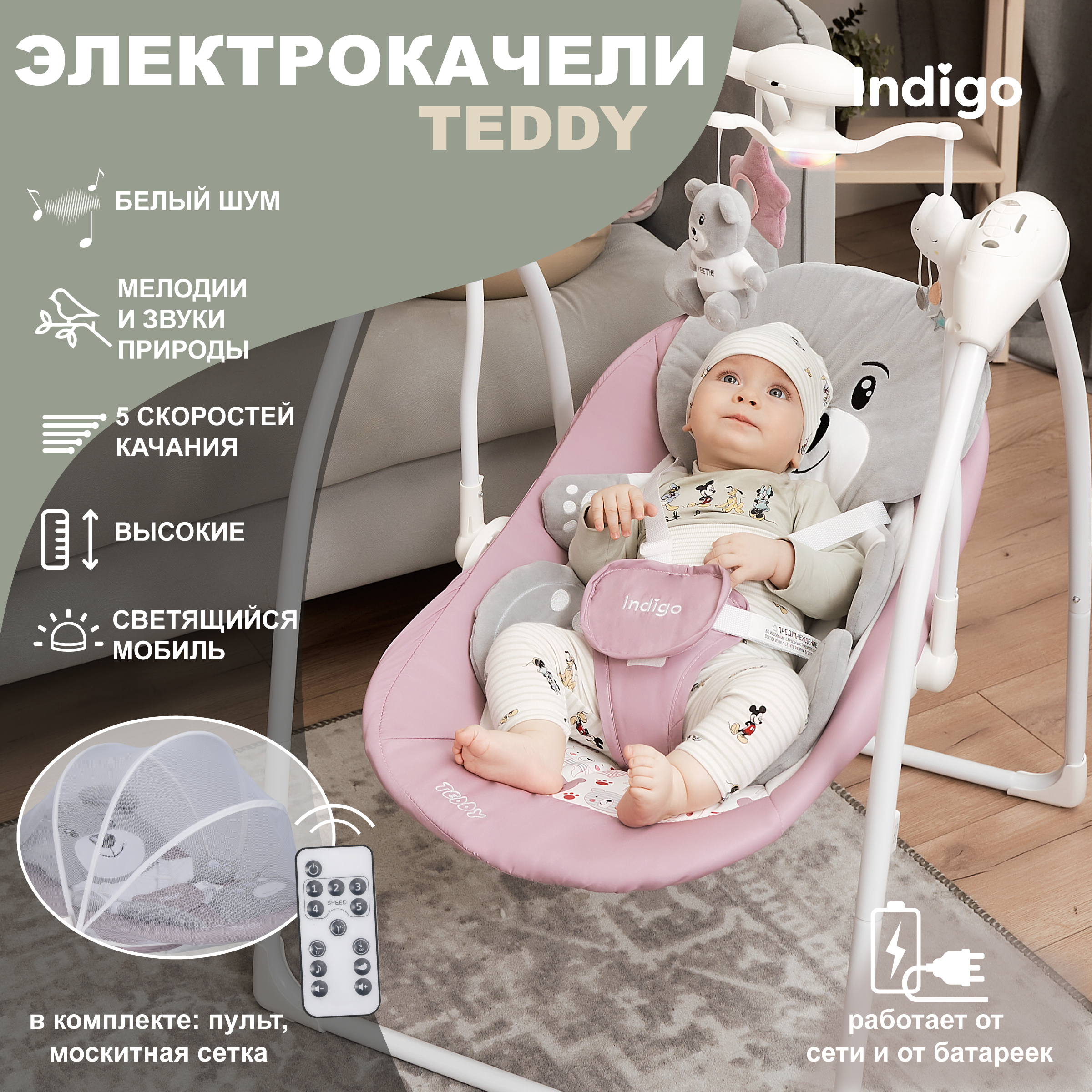 Электрокачели Indigo teddy с музыкальным мобилем и пультом управления розовый - фото 1