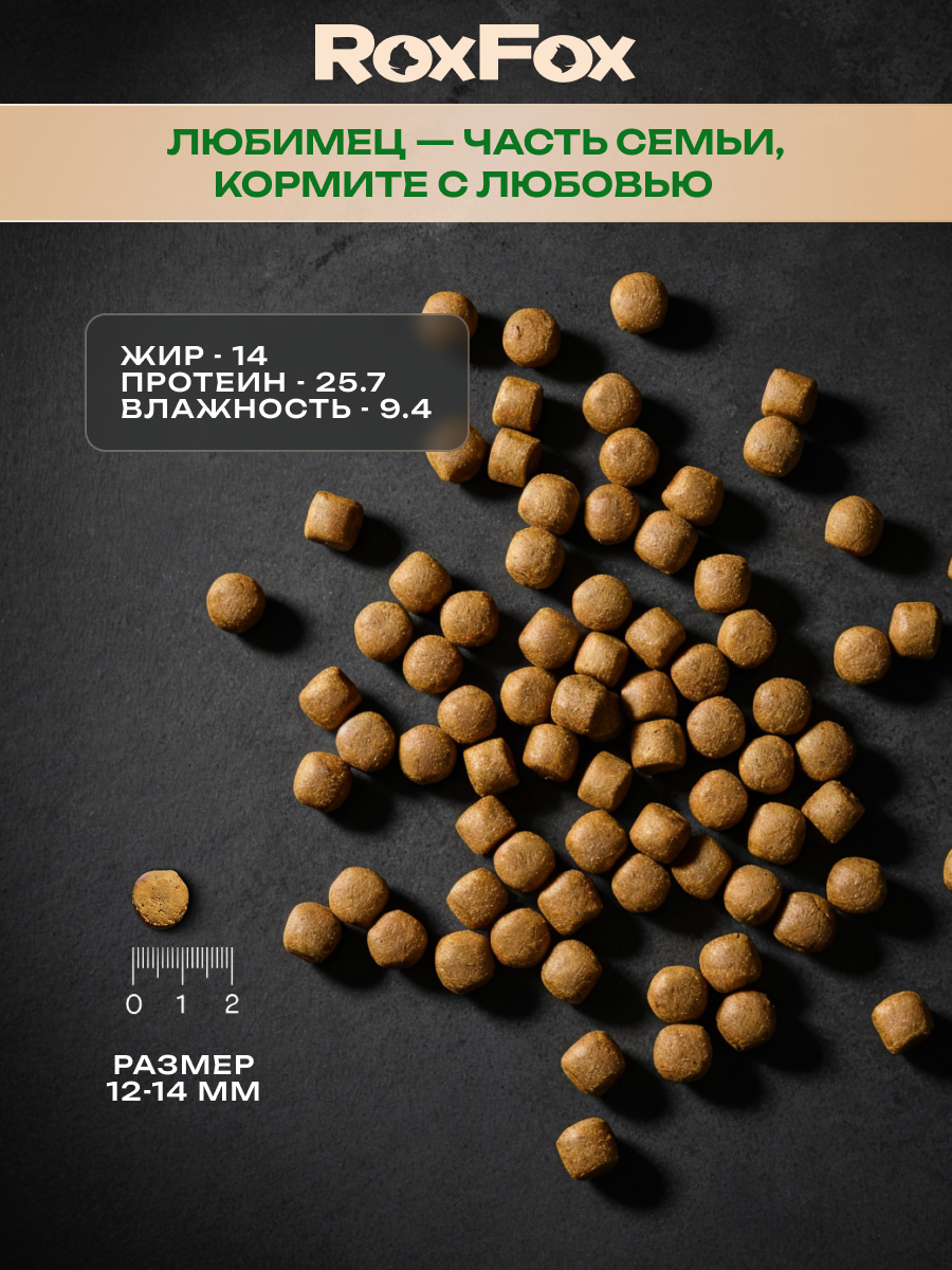 Корм для собак RoxFox Premium - фото 10
