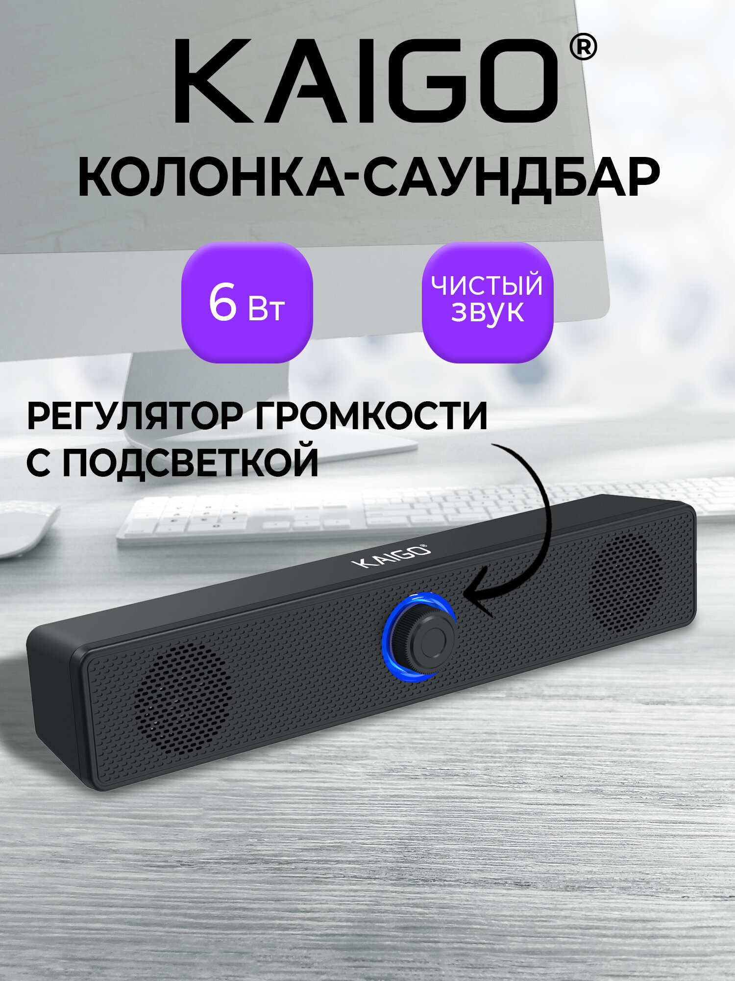 Колонка KAIGO 6 Вт - фото 1