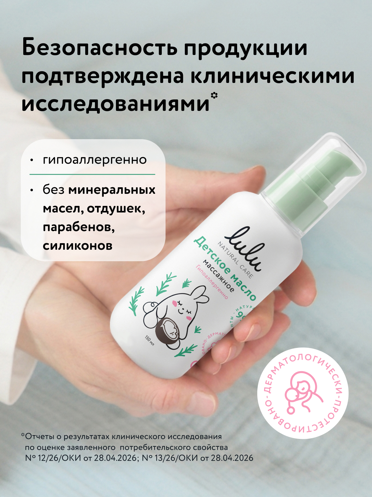 Масло LULU детское 150 мл - фото 5