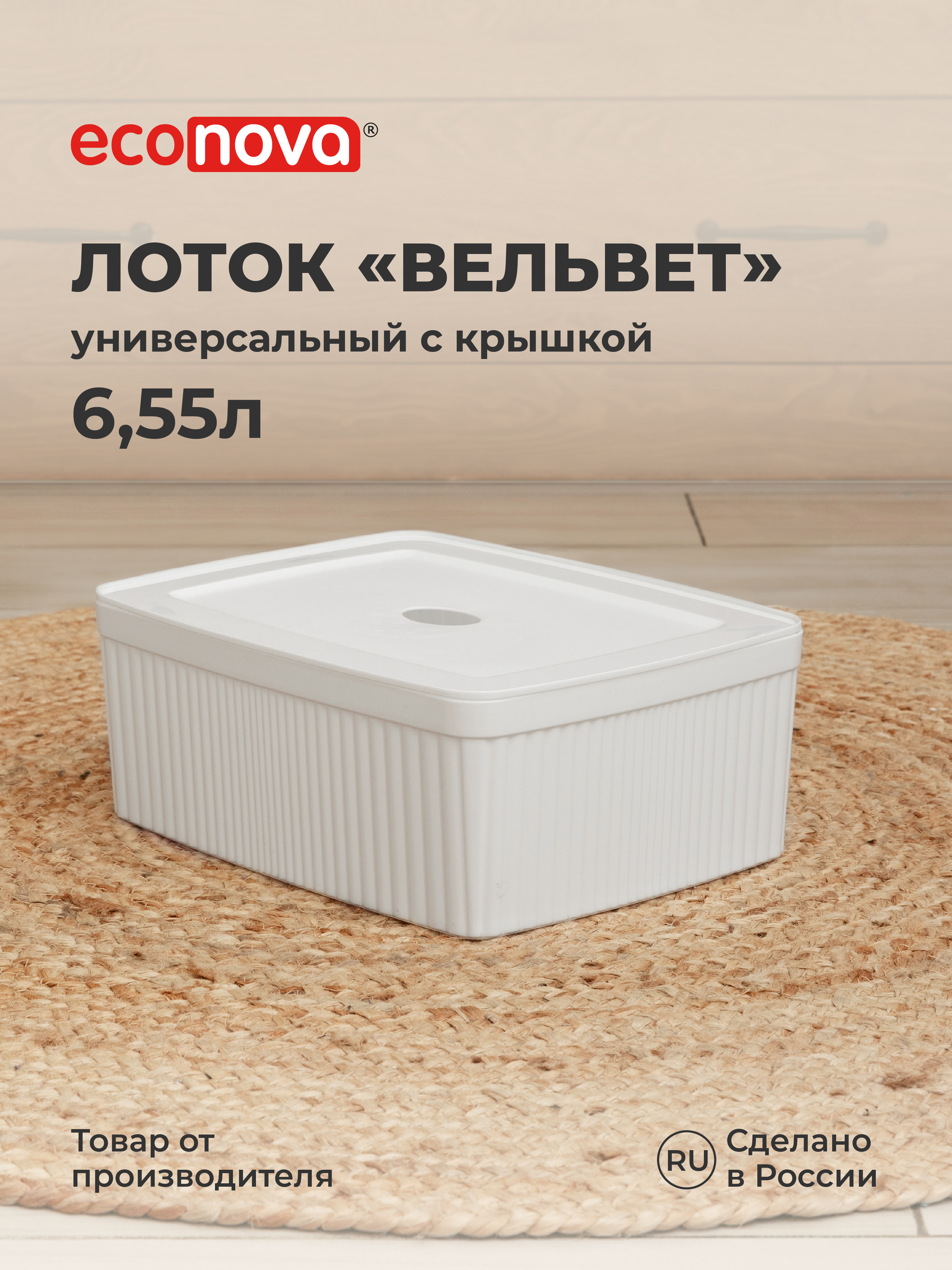 Изображение товара Коробка для хранения Econova с крышкой Velvet 29.5х22.5х11 см белая Изображение товара Коробка для хранения Econova с крышкой Velvet 29.5х22.5х11 см белая