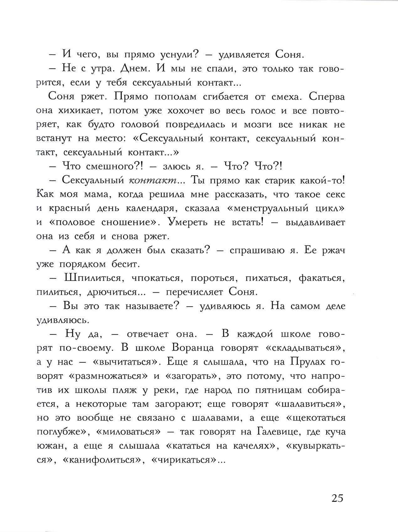 Книга Стрекозa Меня зовут Андрей - фото 2