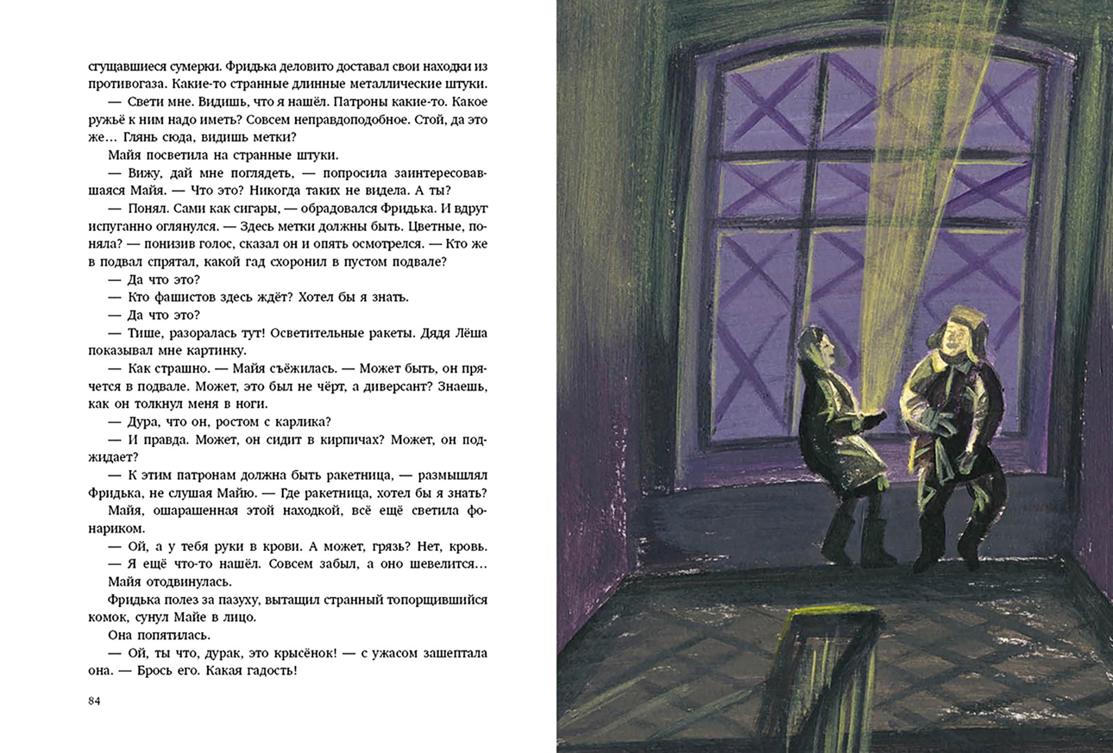 Книга Стрекозa Должна остаться живой - фото 6