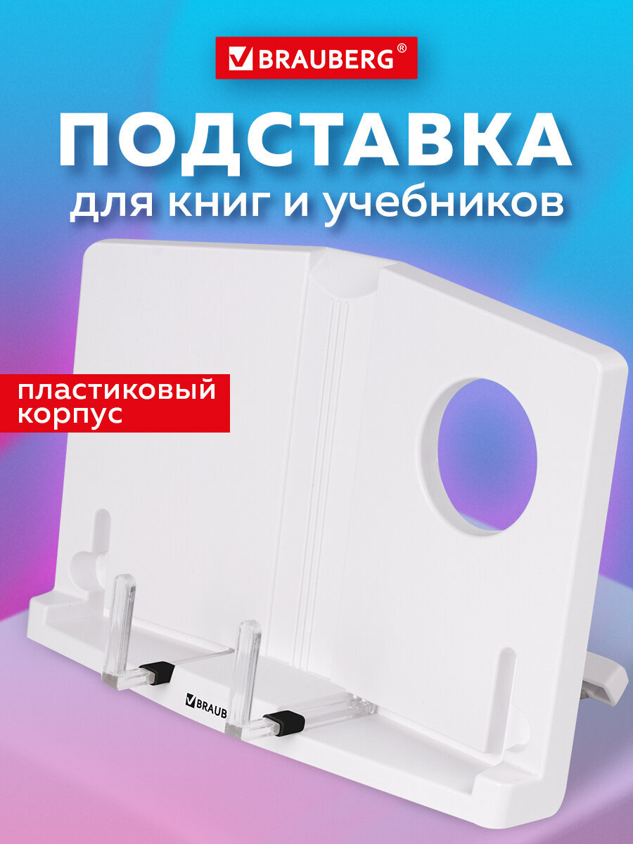 Подставка для книг Brauberg - фото 1