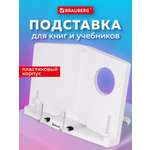 Подставка для книг Brauberg