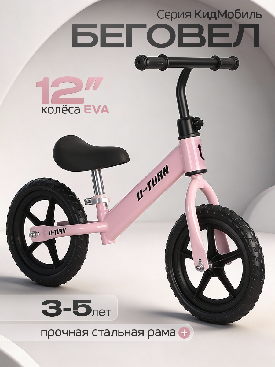 Двухколесный беговел U-TURN 12 дюймов - фото 1