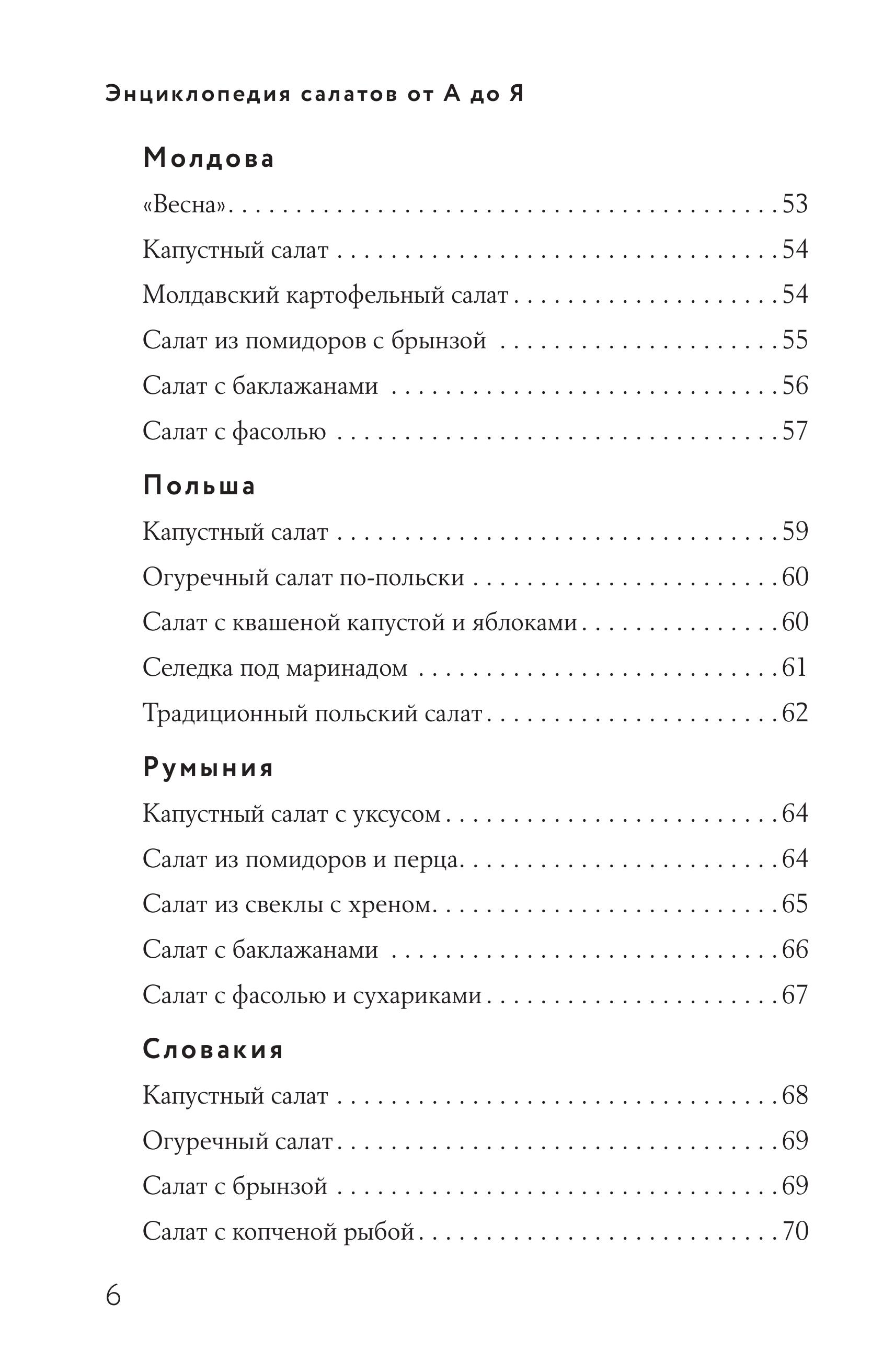 Книга Эксмо Энциклопедия салатов от А до Я закрашенный обрез - фото 3