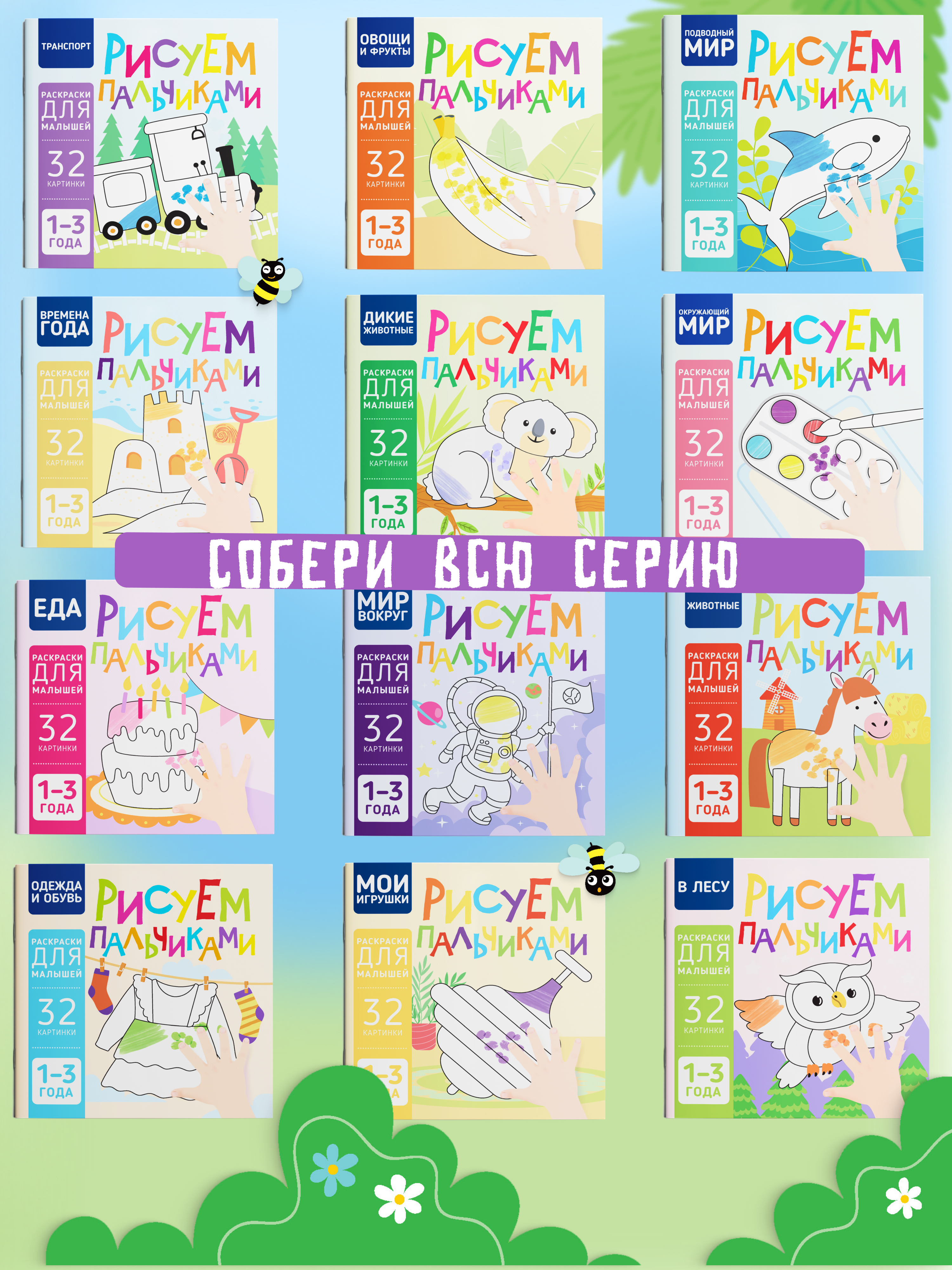 Пальчиковая раскраска для малышей Харвест Рисуем пальчиками - фото 8