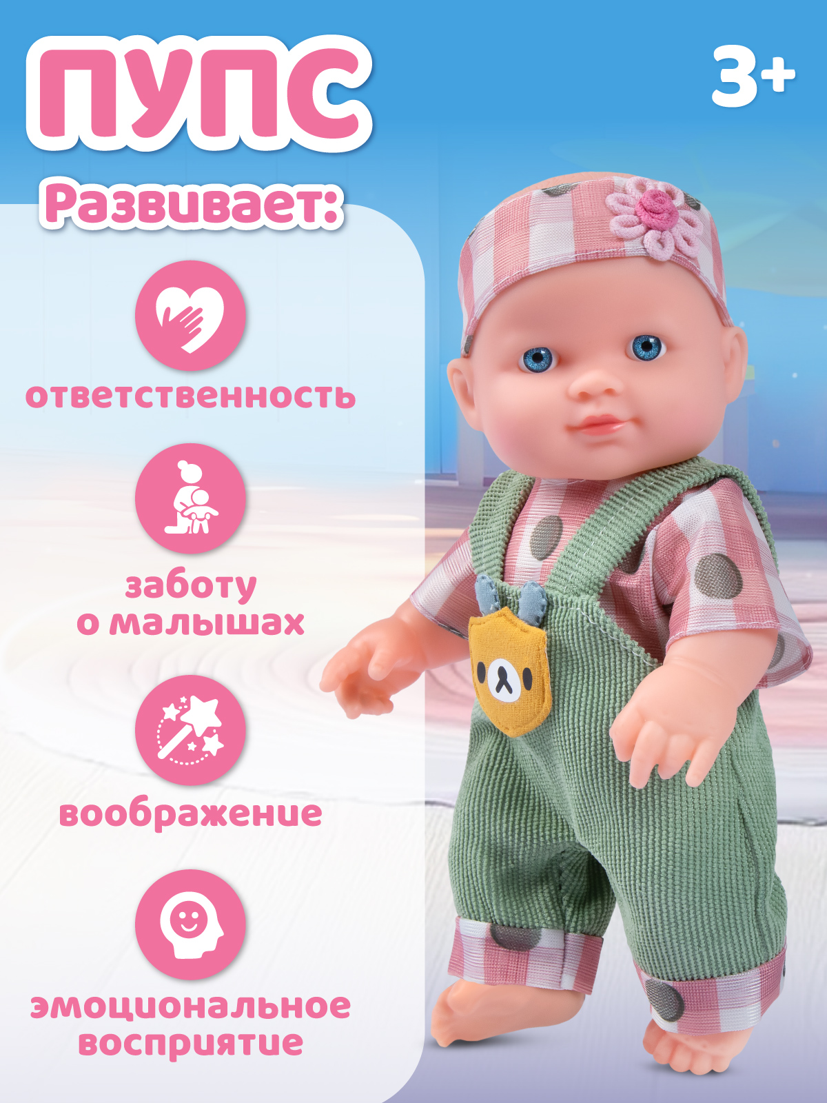 Кукла пупс AMORE BELLO высота 25 см JB0213770 - фото 3