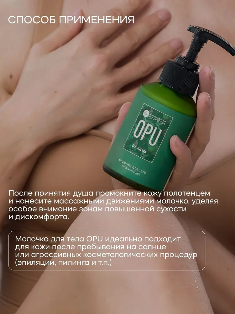 Молочко Краснополянская косметика OPU by IRENA 120 мл - фото 6