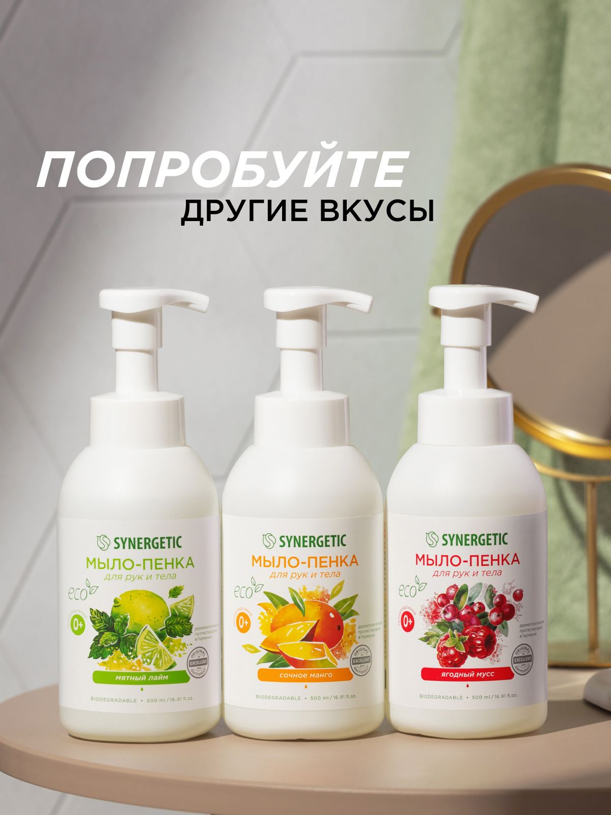 Набор средств Synergetic Пенка для посуда-Пенка для рук - фото 19
