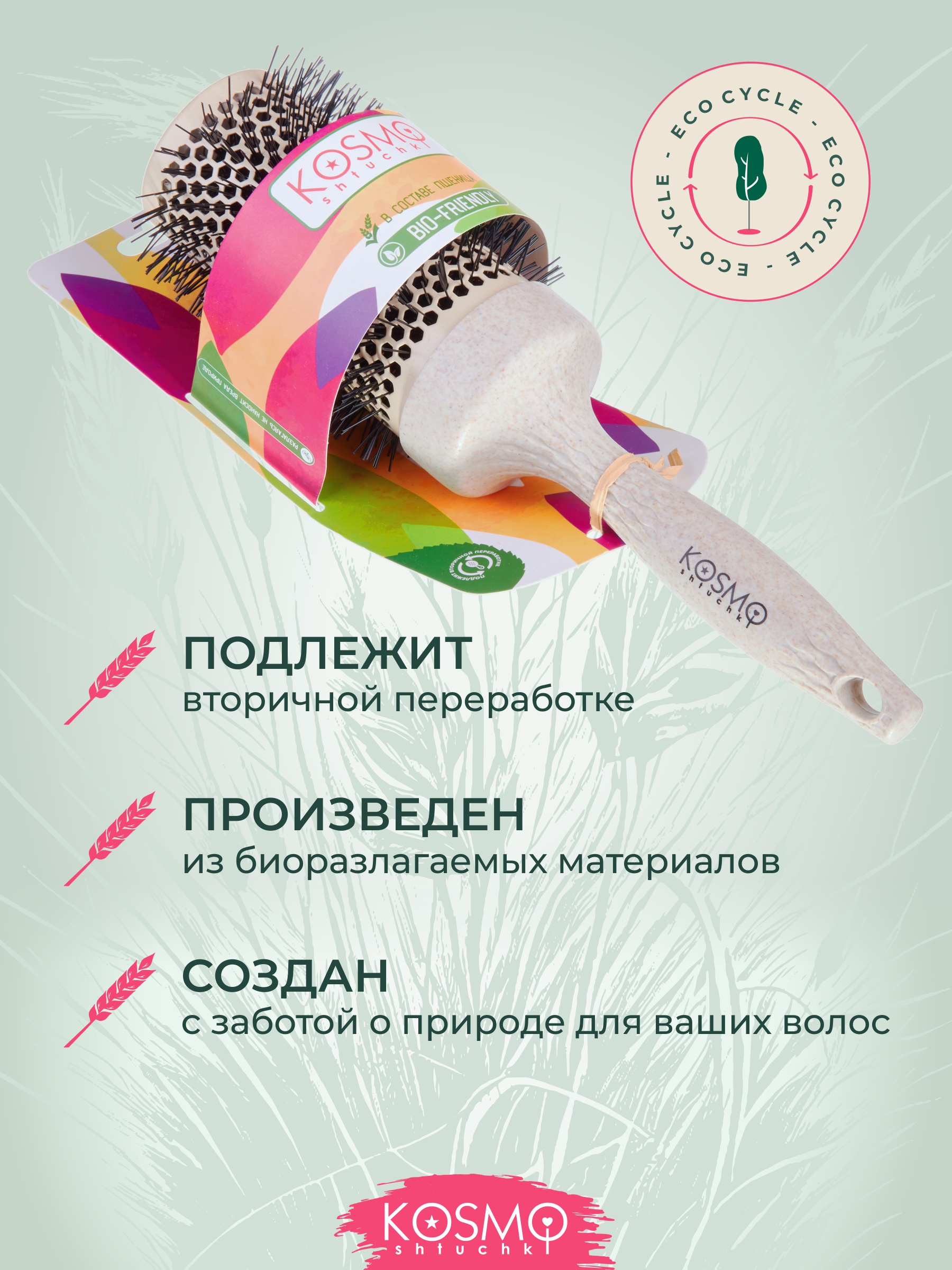 Брашинг KosmoShtuchki - фото 5