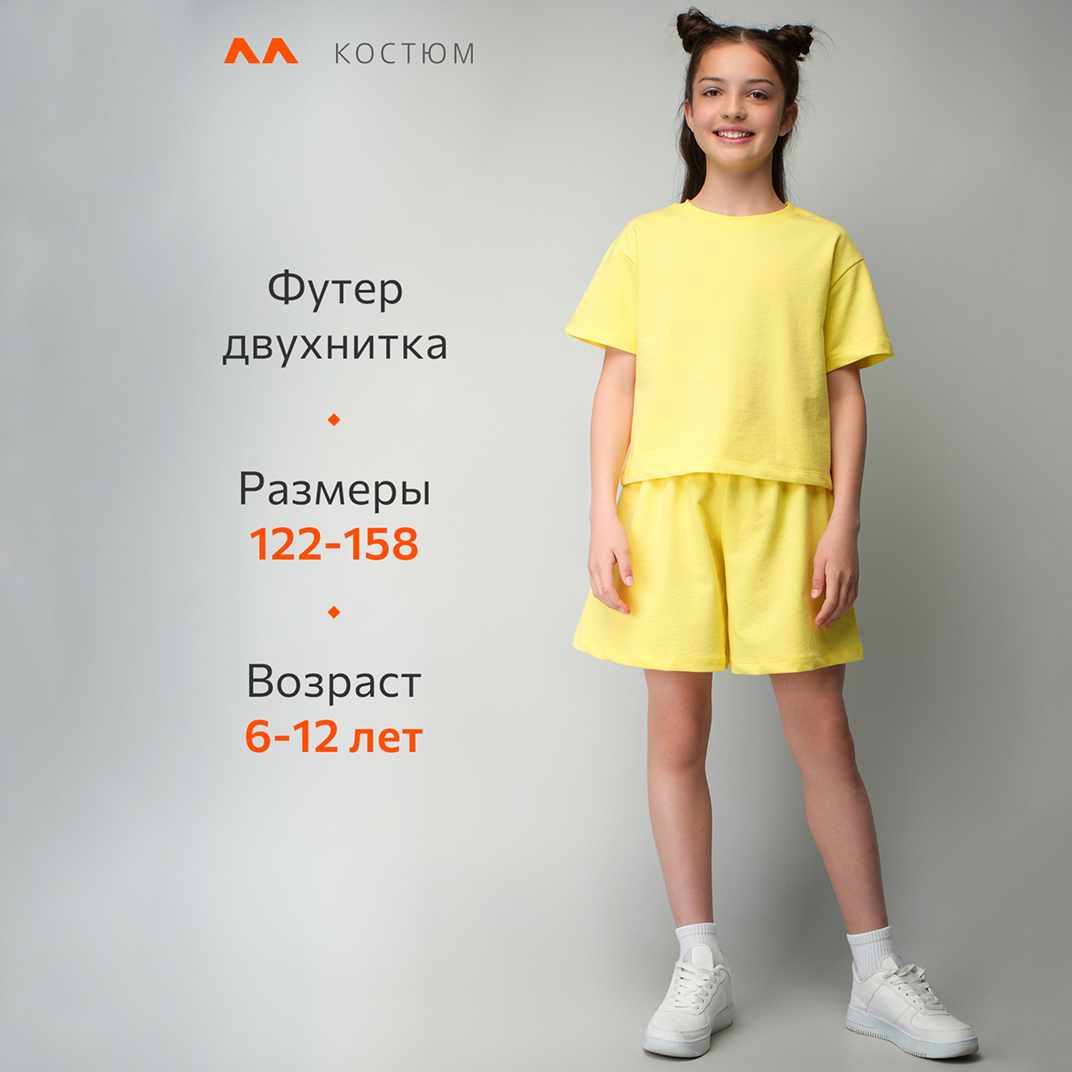 Костюм HappyFox HF2019DBLжелтый - фото 11